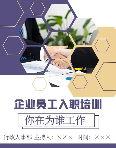 企业新人培训入职培训紫色 黄色简约商务风格电商banner