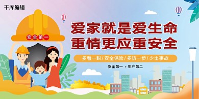 安全生產公益宣傳城市小區(qū)橙色簡約展板
