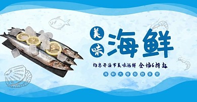 海鮮水產(chǎn)生鮮秋刀魚藍色簡約淘寶banner