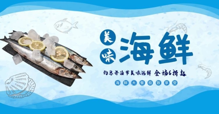 食物食品秋刀魚藍(lán)色簡(jiǎn)約banner
