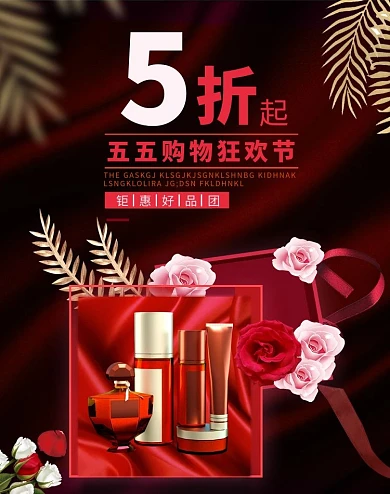 五五大促购物节黑红色简约竖版banner
