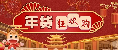 购物街红色国潮风公众号封面