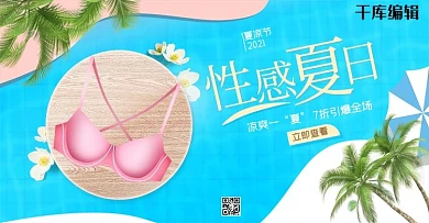 夏季促销比基尼蓝色清新banner