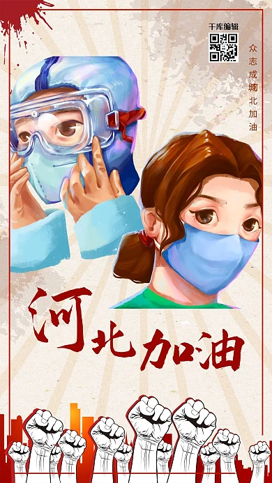 河北抗疫医护人员暗红蓝色抗疫风中国风海报