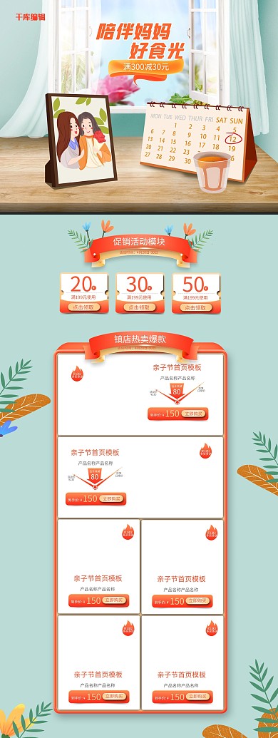 母親節(jié)相框日歷淡綠色插畫(huà)風(fēng)電商首頁(yè)