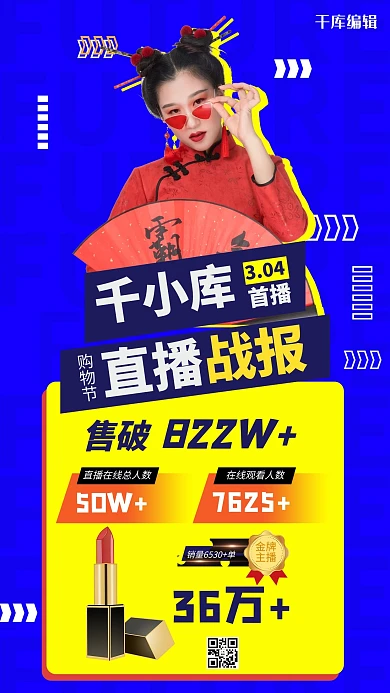 直播战报女孩主播蓝色时尚海报