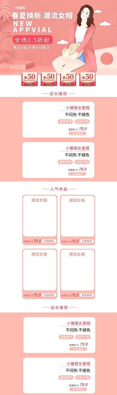 春夏換新潮流女帽粉色簡約電商首頁