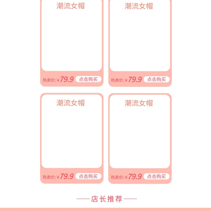 潮流女帽女帽粉色簡約電商首頁
