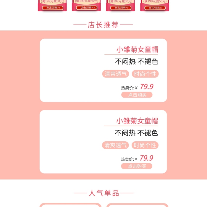 潮流女帽女帽粉色簡約電商首頁
