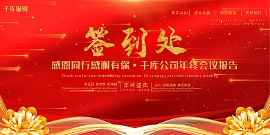 签到处金色花朵红色创意简洁展板