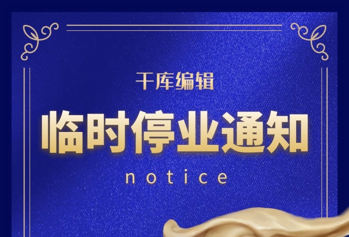 由于商場通知藍金色簡約手機海報
