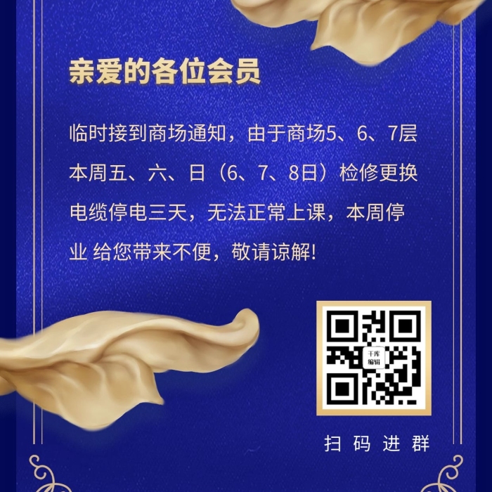 由于商場通知藍金色簡約手機海報
