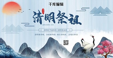 清明節(jié)清明祭祖藍(lán)色中國(guó)風(fēng)banner輪播圖