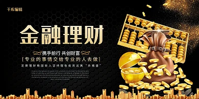 金融理财金币黑色创意展板
