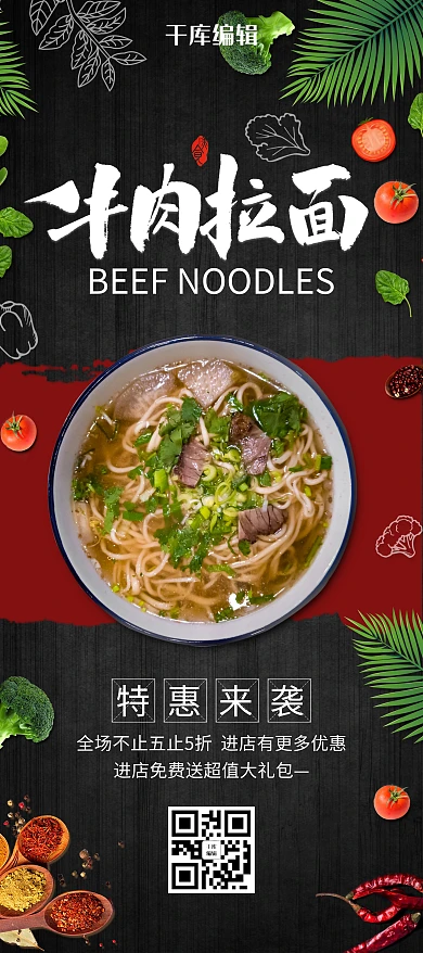 黑色简约大气美味牛肉拉面促销展架