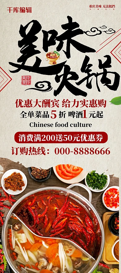 美味火锅优惠活动拼色商业宣传易拉宝展架