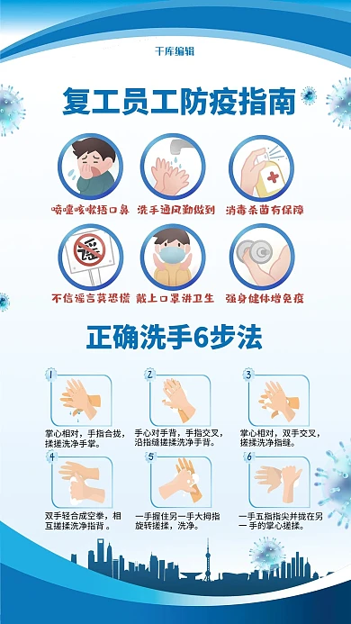 复工防疫蓝色简约海报
