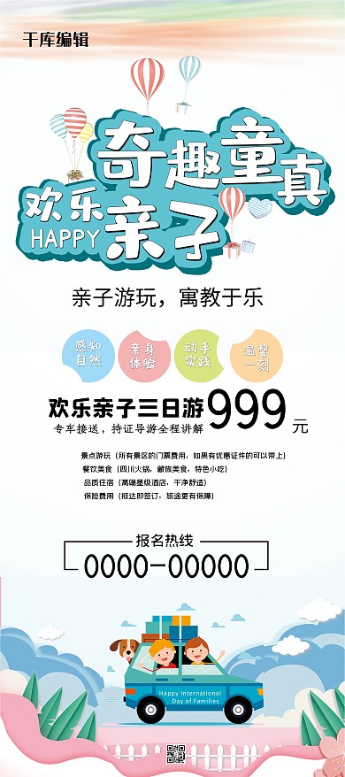 歡樂(lè)親子游卡通孩子藍(lán)色卡通展架