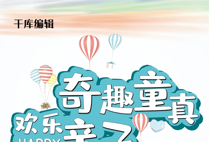 親子游玩寓教于樂(lè)游卡通孩子藍(lán)色展架
