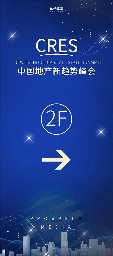 年会地产新趋势城市剪影蓝色简约大气展架