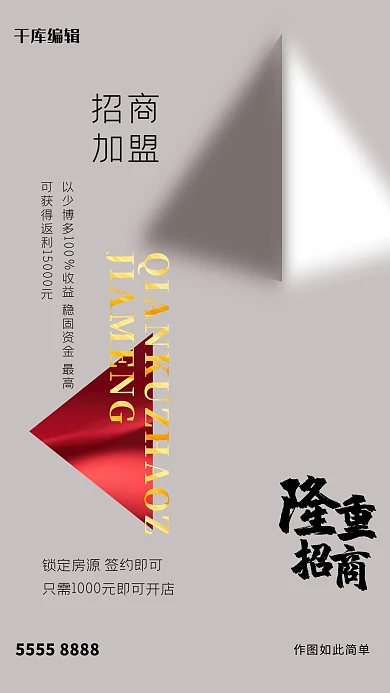 加盟文字灰色创意海报