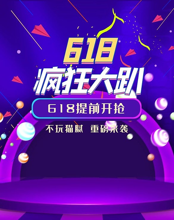 618年中大促活動banner