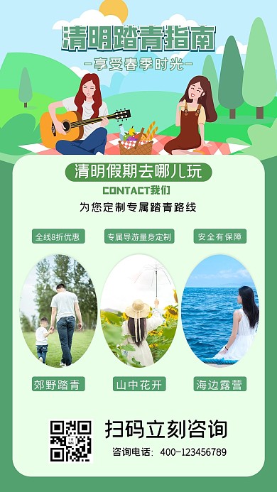 清明踏青唱歌女孩綠色卡通手機(jī)海報(bào)