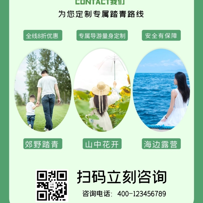 海邊露營女孩綠色卡通手機(jī)海報(bào)
