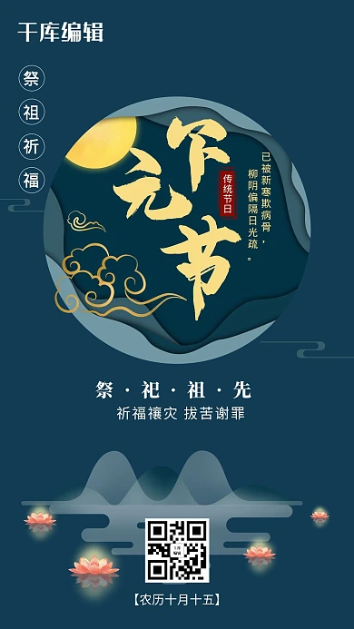 下元节莲花灯蓝绿色剪纸风海报