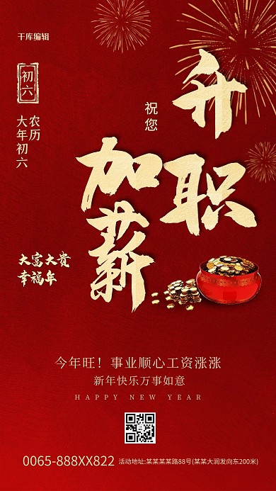 大年初六聚寶盆紅色創(chuàng)意海報