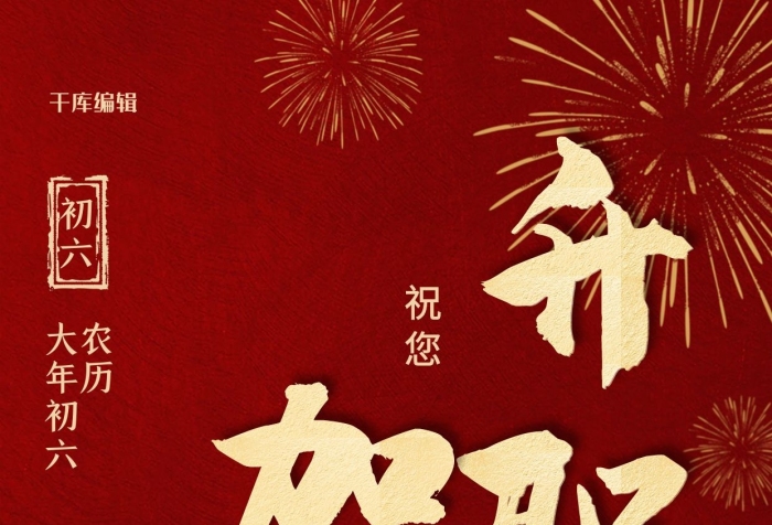 農(nóng)歷大年初六聚寶盆紅色創(chuàng)意海報

