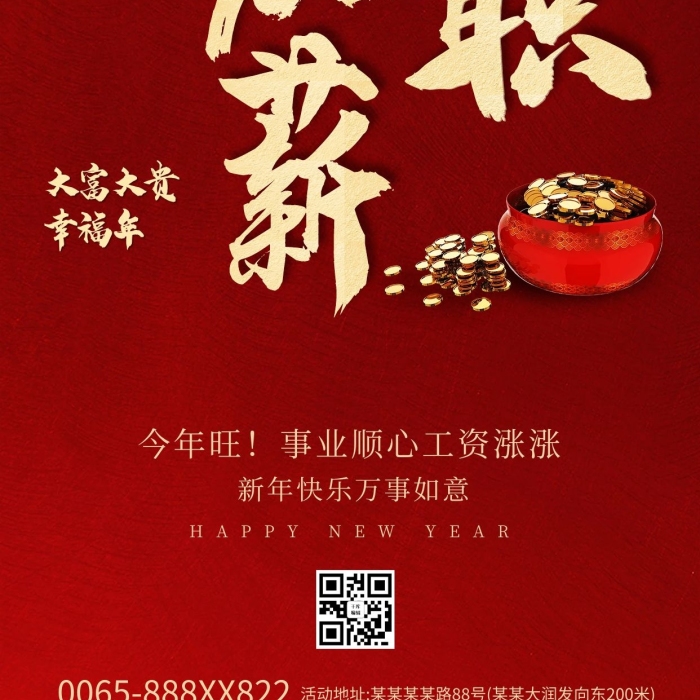 農(nóng)歷大年初六聚寶盆紅色創(chuàng)意海報
