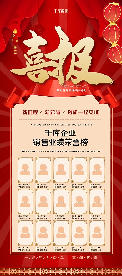 喜報(bào)紅金捷報(bào)熱烈祝賀展架