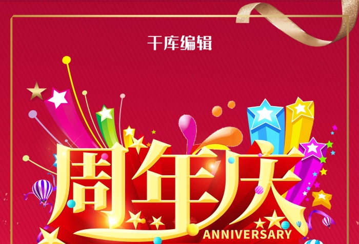 巔峰盛惠蝴蝶結(jié)紅色簡(jiǎn)約喜慶展架
