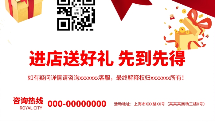 巔峰盛惠蝴蝶結(jié)紅色簡(jiǎn)約喜慶展架

