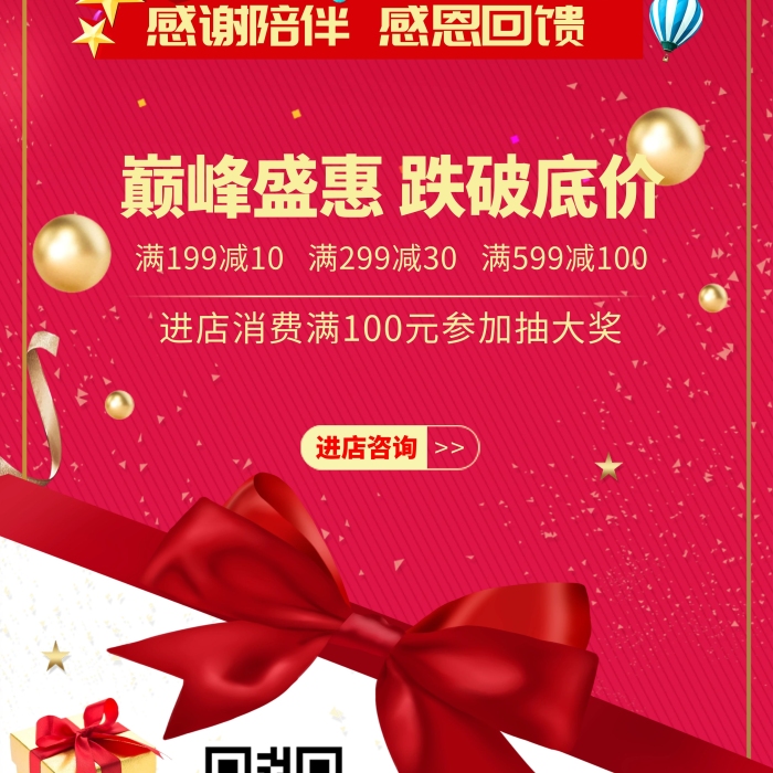 巔峰盛惠蝴蝶結(jié)紅色簡(jiǎn)約喜慶展架
