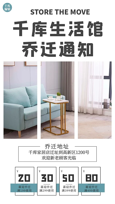 喜迎乔迁家具家居装修蓝色简约文艺手机海报