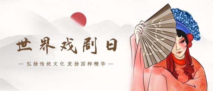 弘揚傳統(tǒng)戲劇人物紅色中國風公眾號首圖
