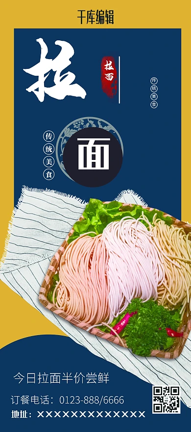 美食蓝色日系简约风美味拉面展架易拉宝