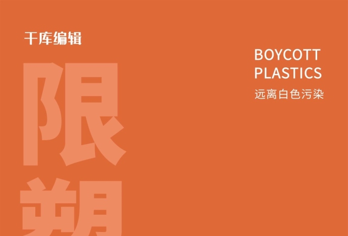 限塑令橙色極簡限塑令寄居蟹海報
