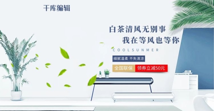 海報(bào)風(fēng)扇風(fēng)格電風(fēng)扇首頁(yè)banner
