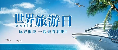 一起去旅行微信头图1
