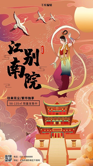 地產(chǎn)宣傳絲帶美女 建筑橙色敦煌風(fēng)海報(bào)