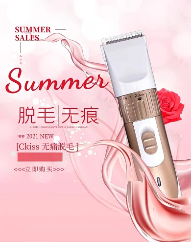 夏季促销脱毛仪粉色梦幻banner
