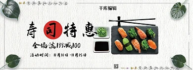 清新美食海鲜日式寿司海报模板