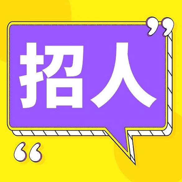 招人幾何紫色簡(jiǎn)約 公眾號(hào)次圖