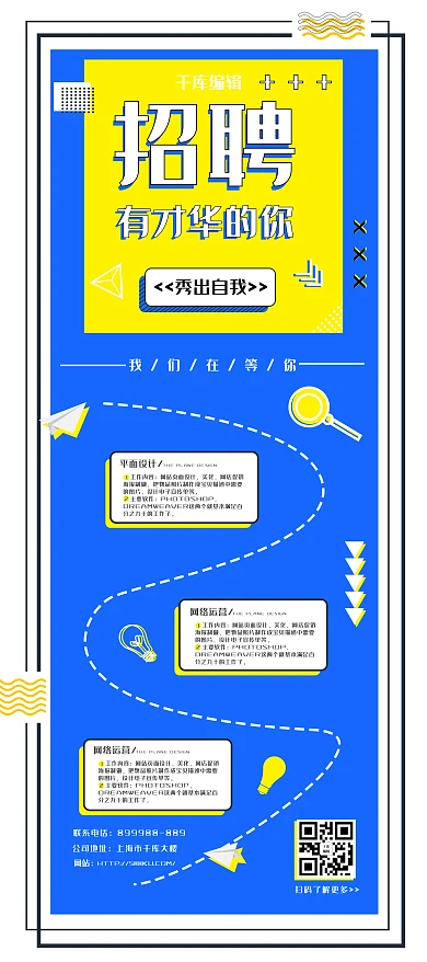 黄蓝色系孟菲斯几何风格招聘x展架