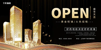 商铺类旺铺黑金商务房地产展板
