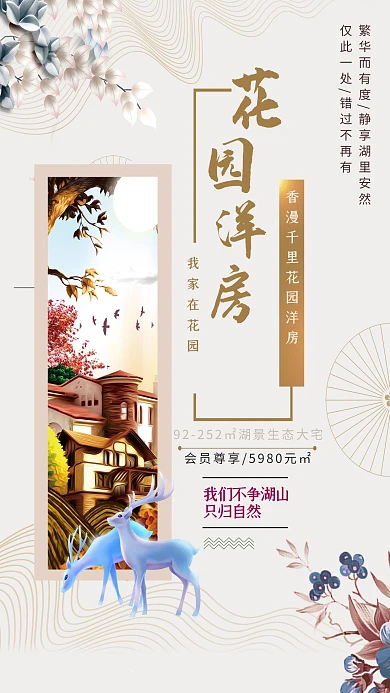 房地产花园洋房海报