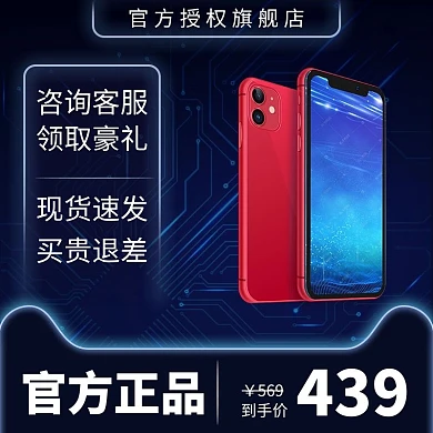 科技风格手机产品主图